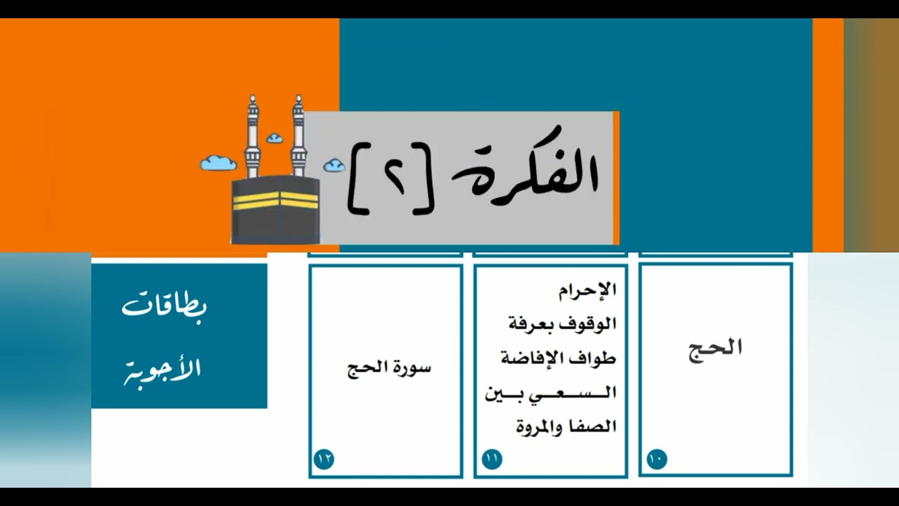 5 أفكار لإحياء العشر من "ذي الحجة" للأطفال 💙 #ذي_الحجه #الحج #مناسك_الحج #لا_إله_إلا_الله 💛
