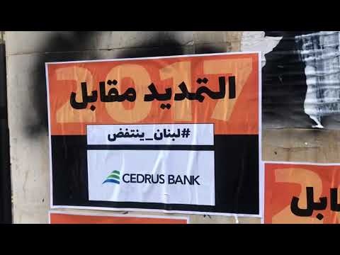 إلصاق شعارات على حائط المصرف