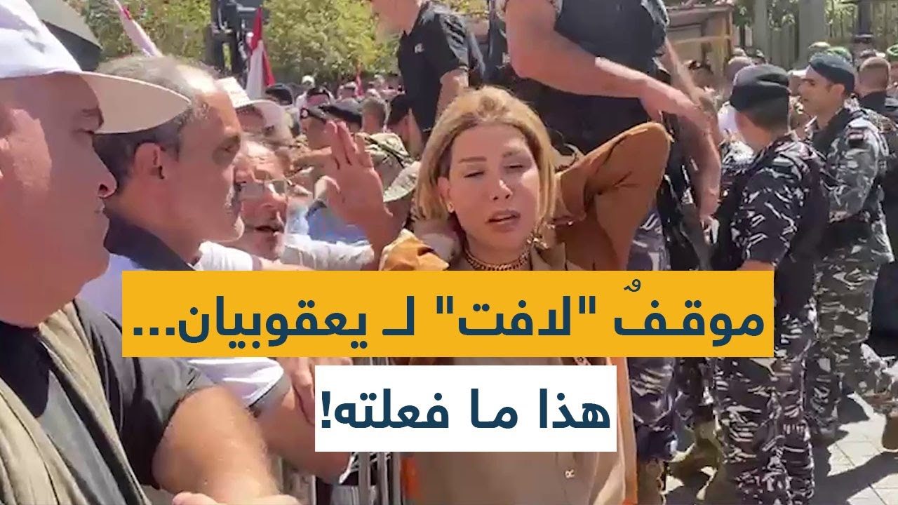 موقفٌ "لافت" لـ يعقوبيان... هذا ما فعلته!