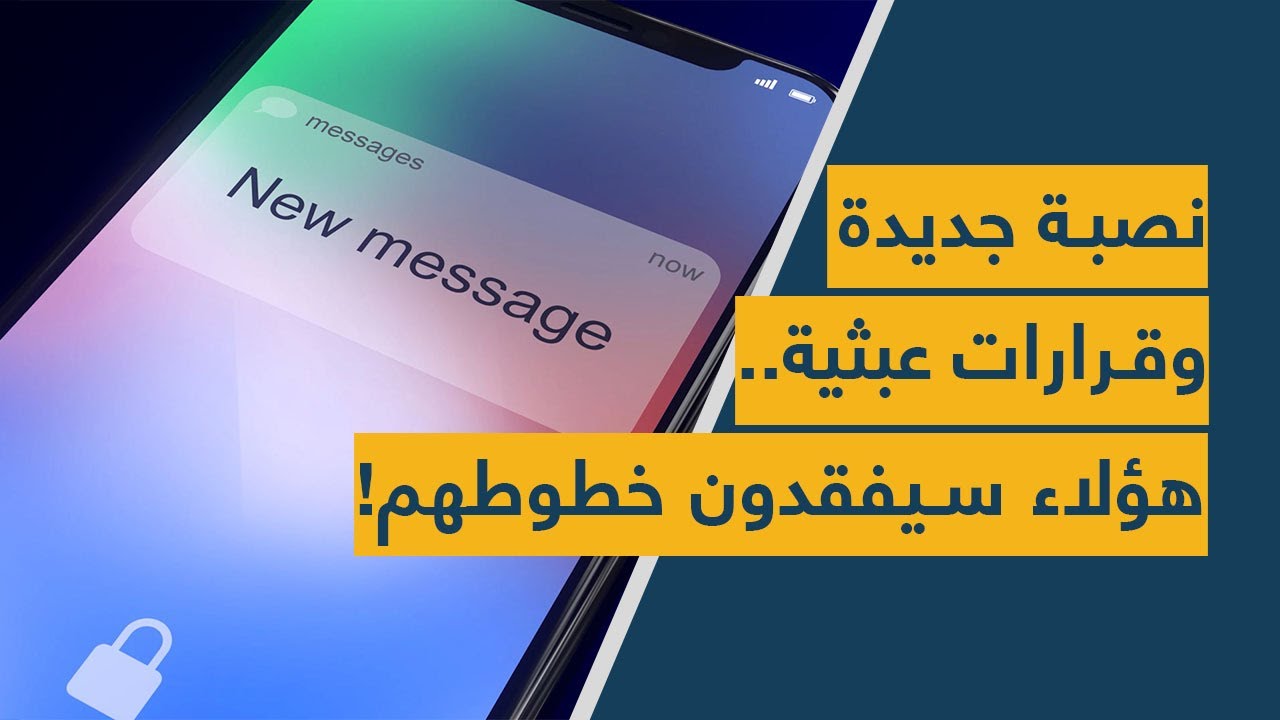 نصبة جديدة وقرارات عبثية.. هؤلاء سيفقدون خطوطهم!