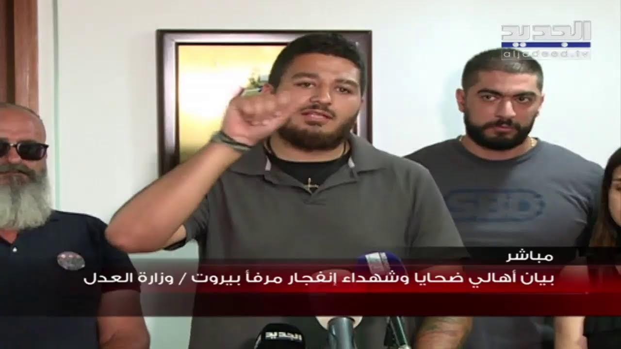 تحرك لأهالي ضحايا مرفأ بيروت امام وزارة العدل