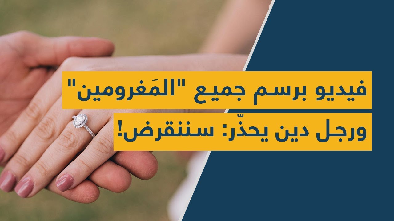 فيديو برسمِ جميع "المَغرومين"... ورجل دين يحذّر: سننقرض!