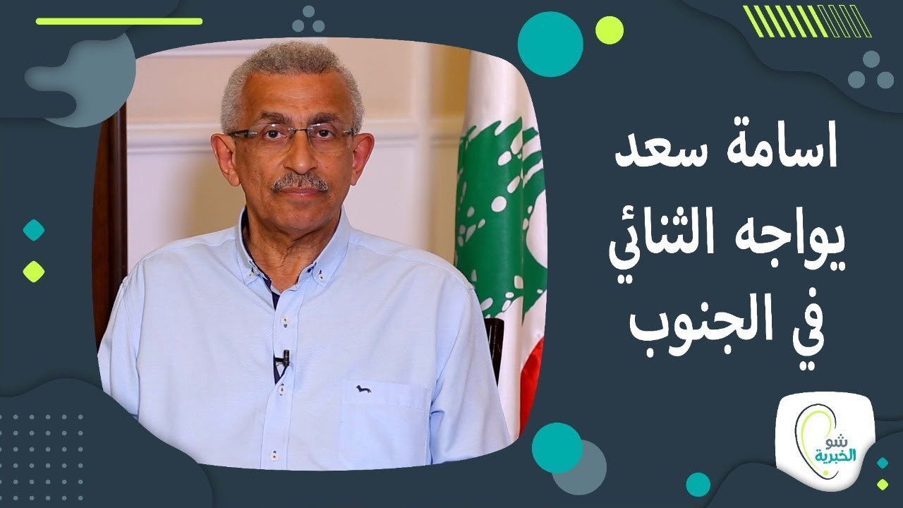 أسامة سعد : نواجه لوائح كل قوى السلطة بدنا نسـقطن