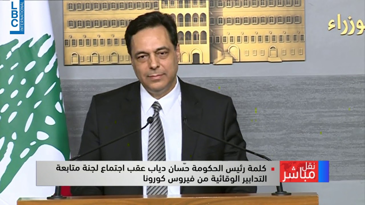 دياب بعد لجنة الطوارئ: وقف الرحلات مع الدول التي تشهد تفشيا لفيروس كورونا...وتدابير لمنع التجمعات