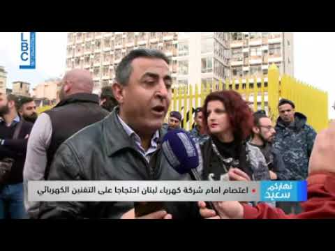 اعتصام أمام شركة كهرباء لبنان