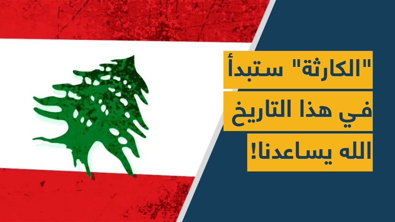 "الكارثة" ستبدأ في هذا التاريخ.. الله يساعدنا!