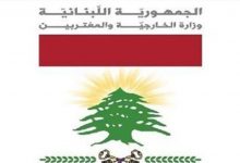 Photo of “الخارجية” وضعت رابطاً لتسجيل الملف الشخصي للبنانيين الراغبين بالعودة