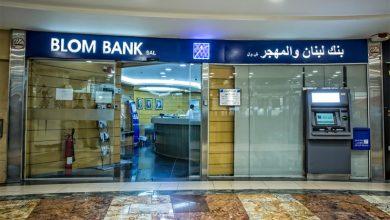 بنك لبنان و المهجر