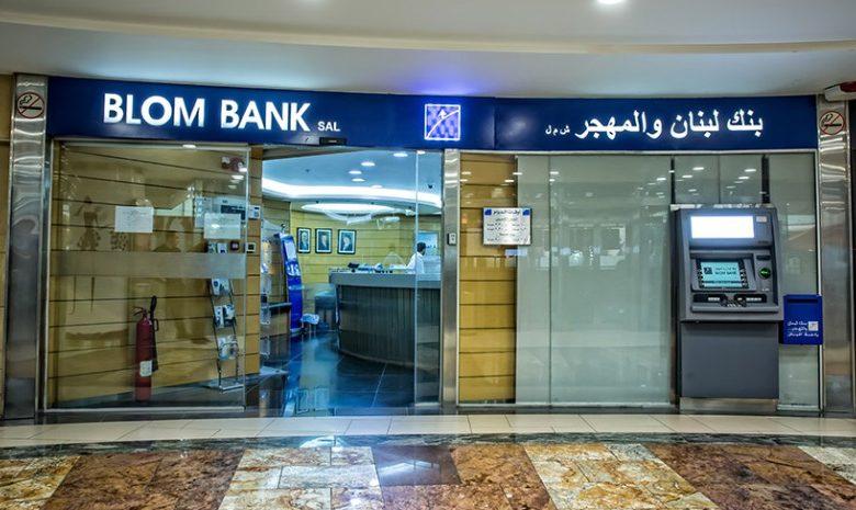 بنك لبنان و المهجر
